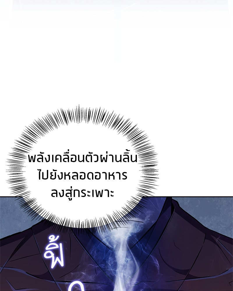 สุดยอดเทรนเนอร์แห่งยุทธภพ - หน้า 47