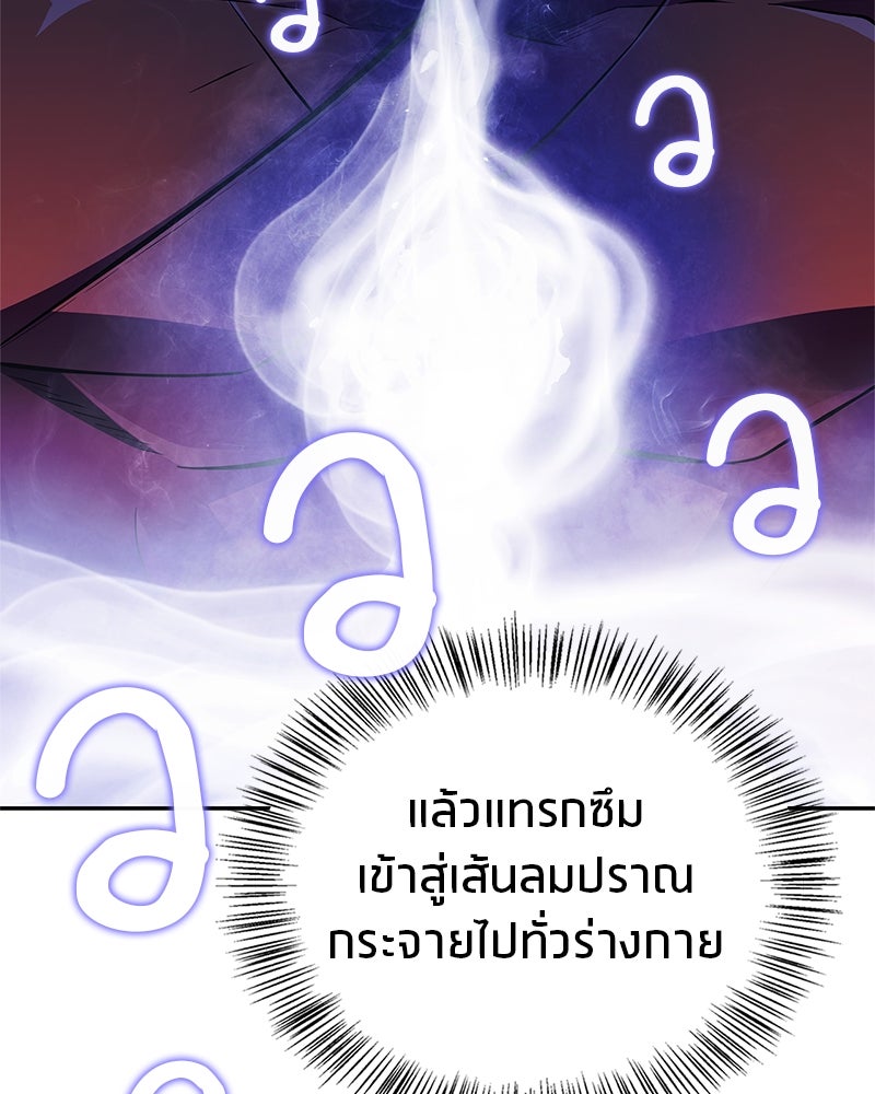 สุดยอดเทรนเนอร์แห่งยุทธภพ - หน้า 48