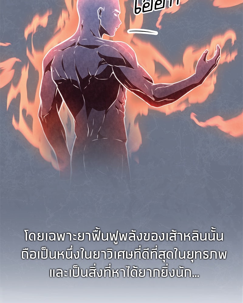 สุดยอดเทรนเนอร์แห่งยุทธภพ - หน้า 5