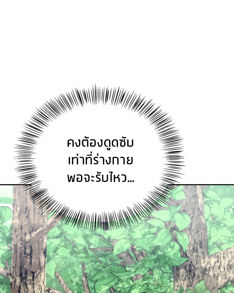 สุดยอดเทรนเนอร์แห่งยุทธภพ - หน้า 51
