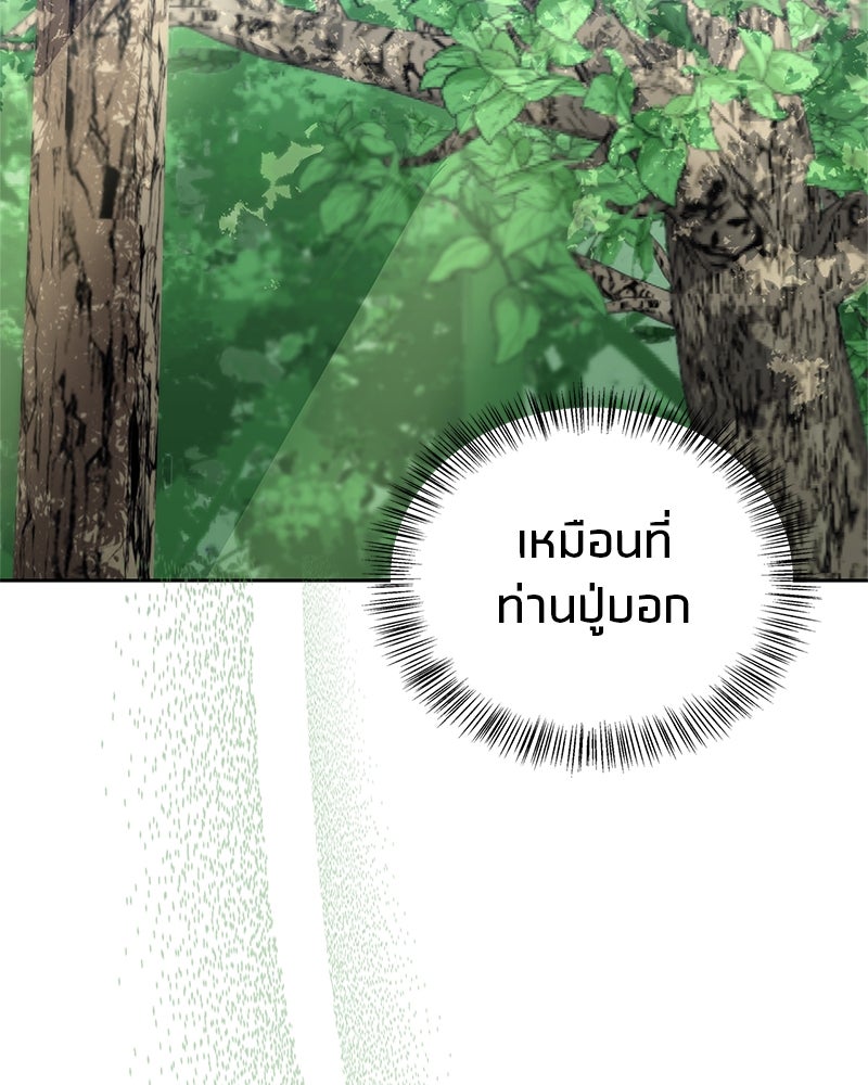 สุดยอดเทรนเนอร์แห่งยุทธภพ - หน้า 52