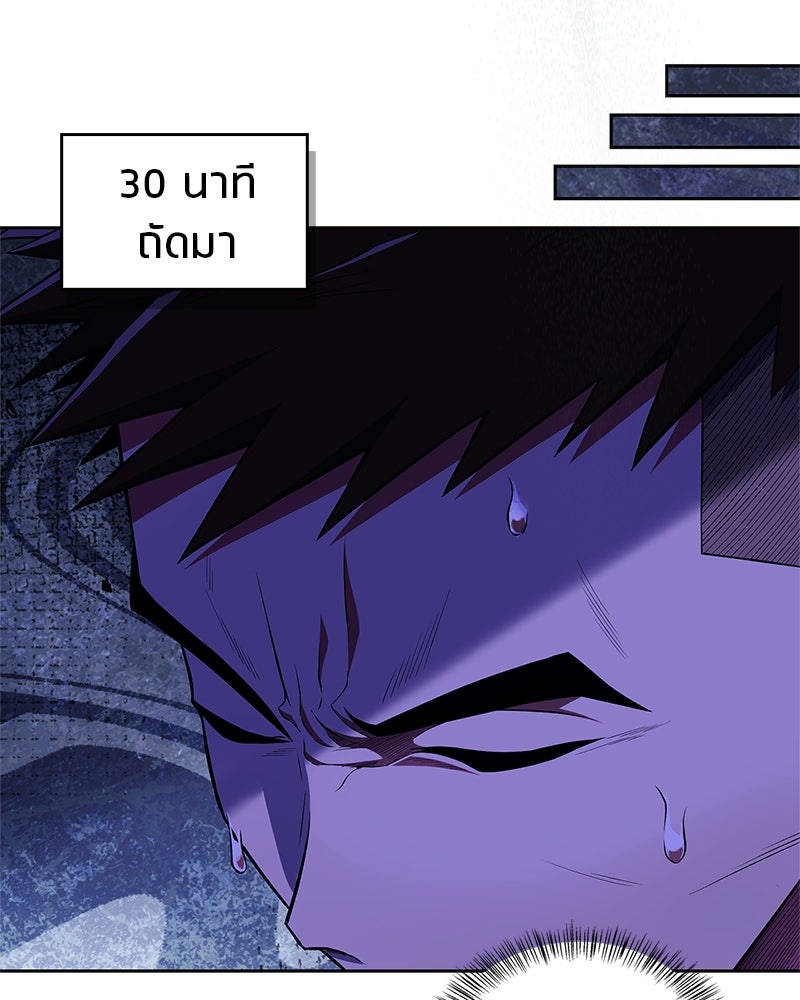 สุดยอดเทรนเนอร์แห่งยุทธภพ - หน้า 54