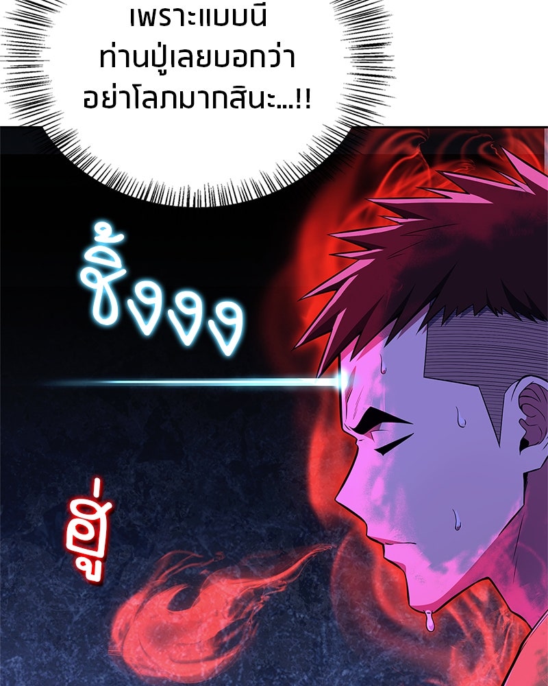 สุดยอดเทรนเนอร์แห่งยุทธภพ - หน้า 56