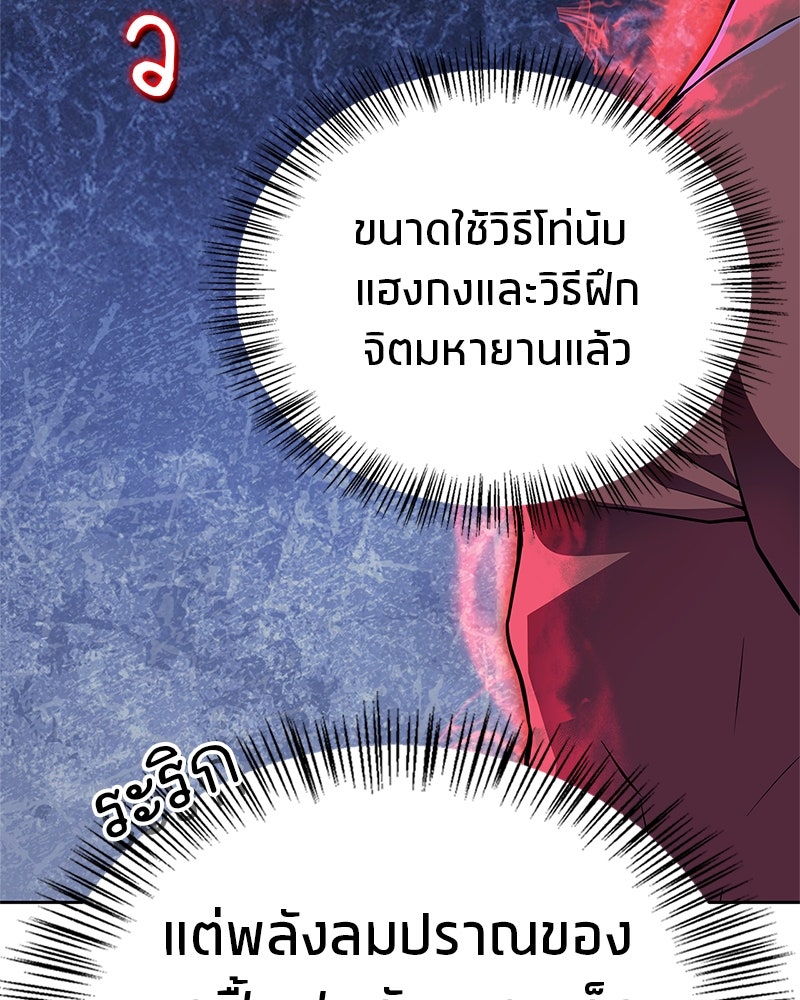สุดยอดเทรนเนอร์แห่งยุทธภพ - หน้า 57