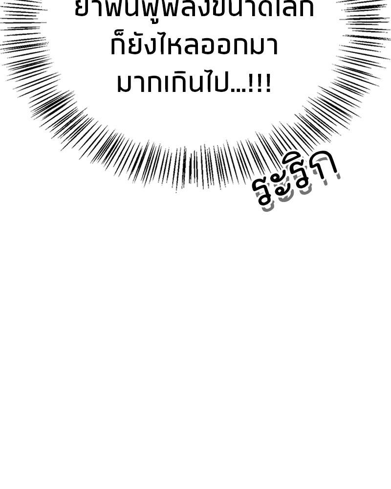 สุดยอดเทรนเนอร์แห่งยุทธภพ - หน้า 58