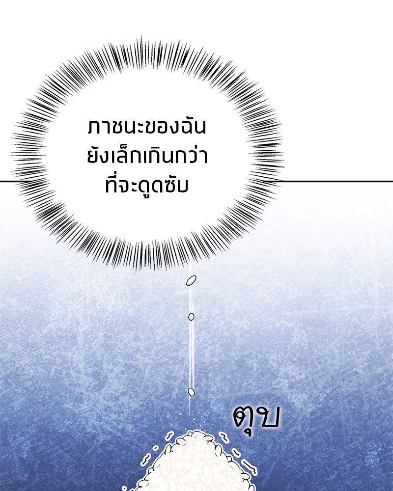สุดยอดเทรนเนอร์แห่งยุทธภพ - หน้า 59