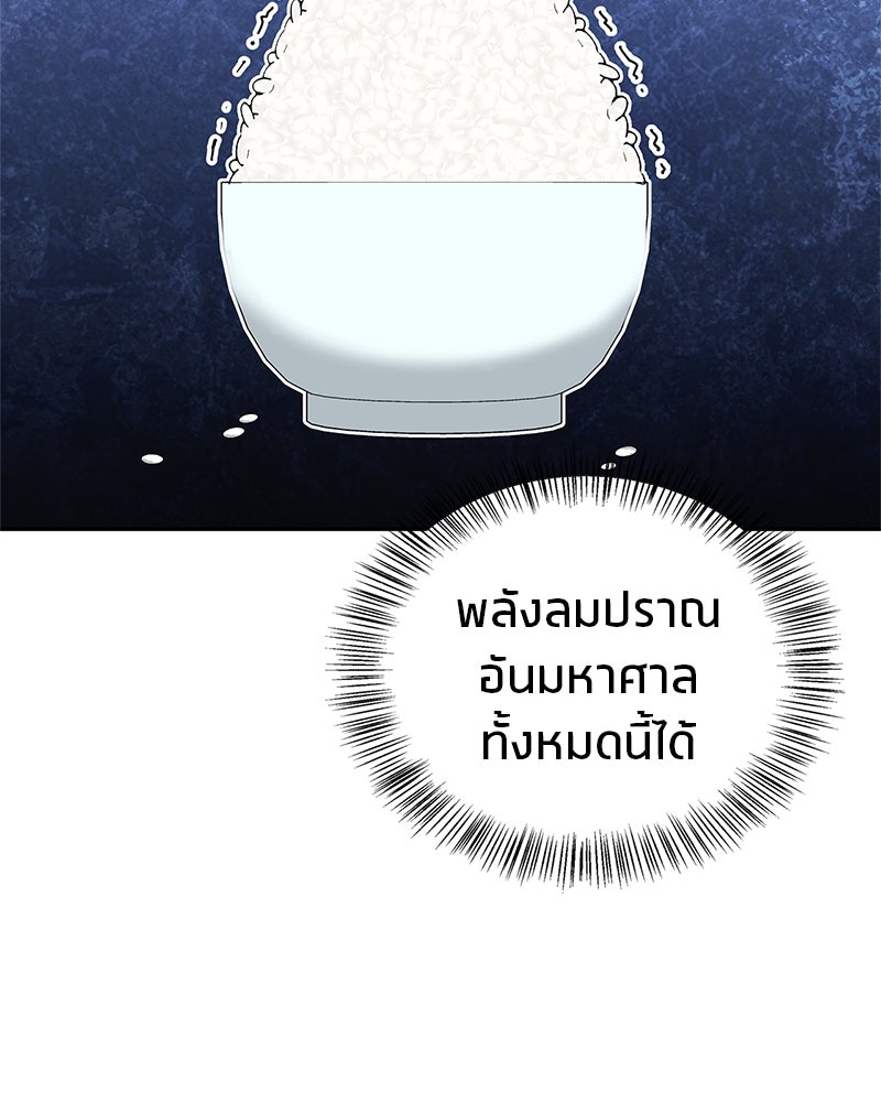 สุดยอดเทรนเนอร์แห่งยุทธภพ - หน้า 60