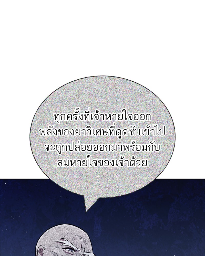 สุดยอดเทรนเนอร์แห่งยุทธภพ - หน้า 62
