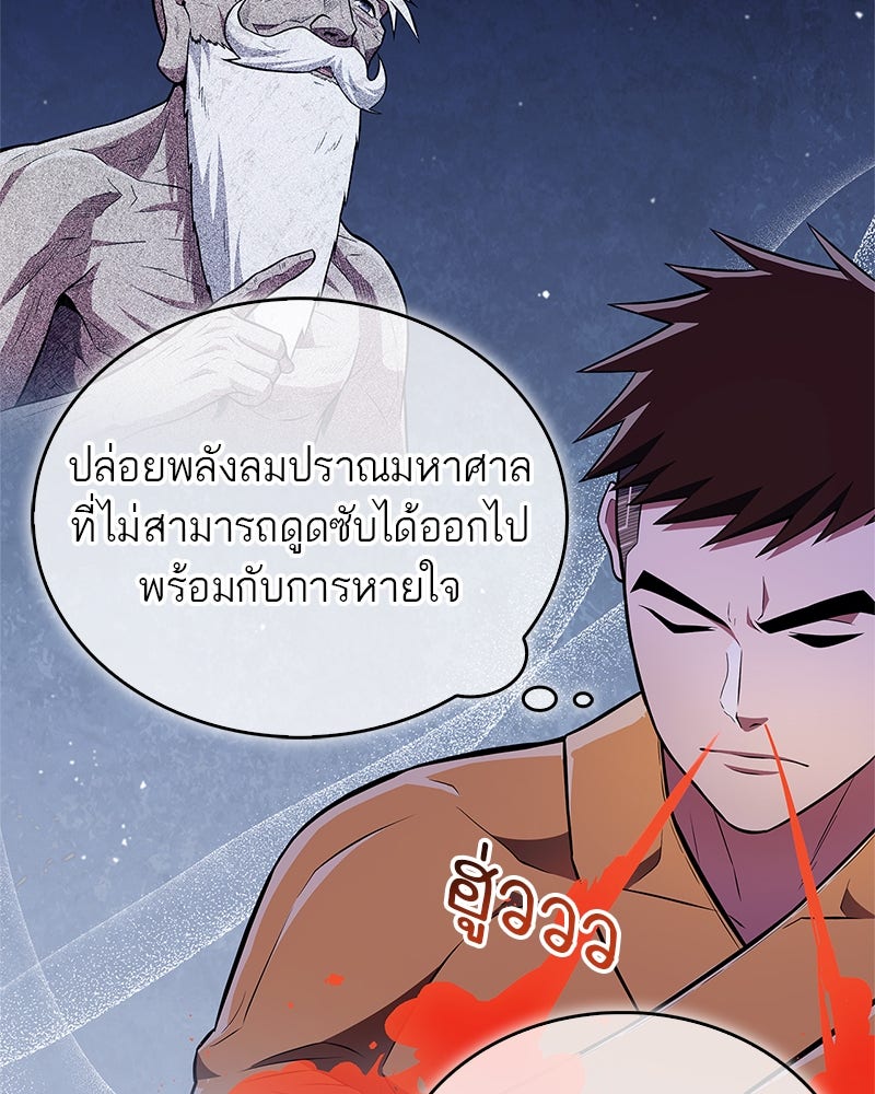สุดยอดเทรนเนอร์แห่งยุทธภพ - หน้า 63