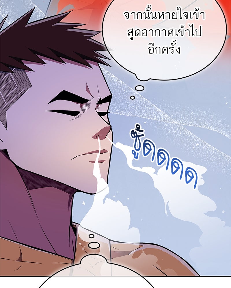 สุดยอดเทรนเนอร์แห่งยุทธภพ - หน้า 64