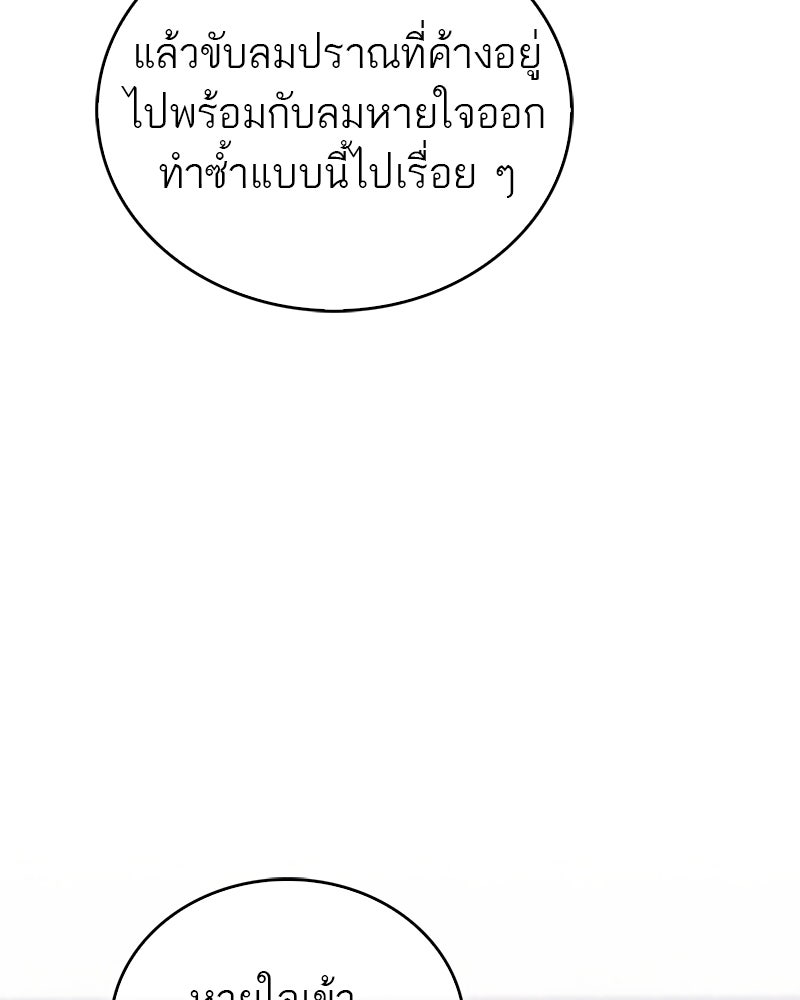 สุดยอดเทรนเนอร์แห่งยุทธภพ - หน้า 65