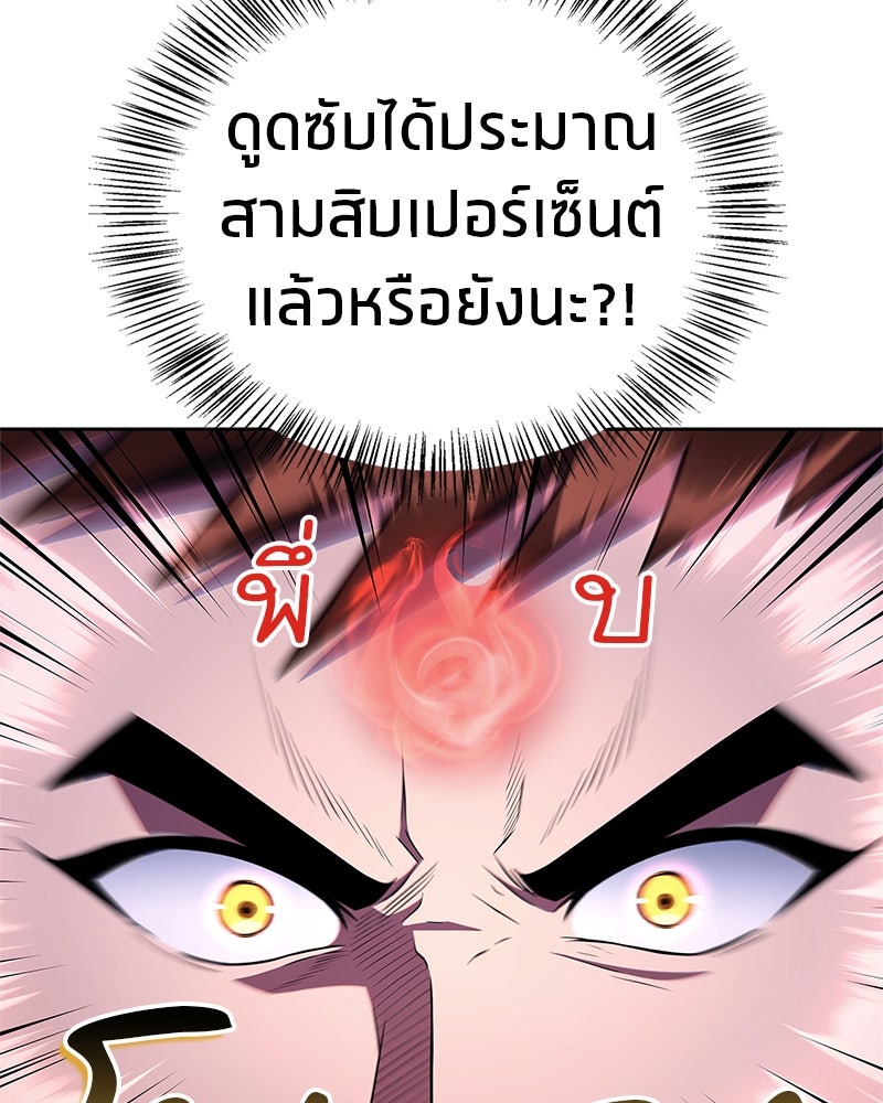 สุดยอดเทรนเนอร์แห่งยุทธภพ - หน้า 68