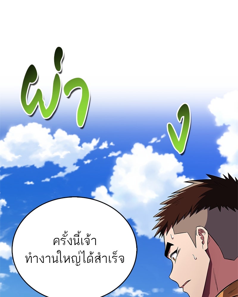 สุดยอดเทรนเนอร์แห่งยุทธภพ - หน้า 7