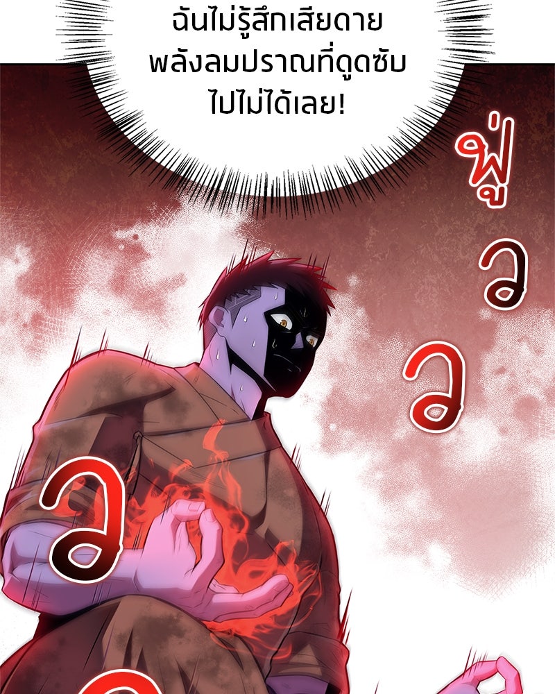 สุดยอดเทรนเนอร์แห่งยุทธภพ - หน้า 70