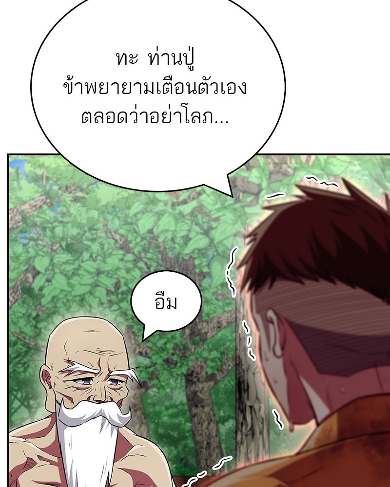 สุดยอดเทรนเนอร์แห่งยุทธภพ - หน้า 72