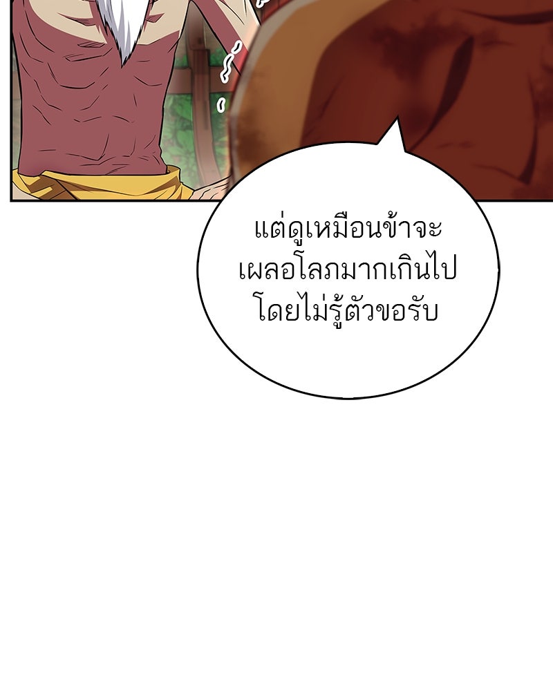 สุดยอดเทรนเนอร์แห่งยุทธภพ - หน้า 73