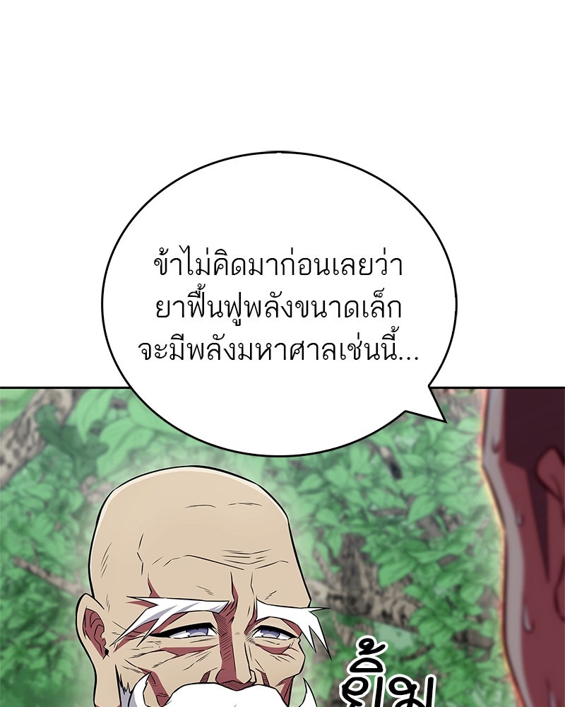 สุดยอดเทรนเนอร์แห่งยุทธภพ - หน้า 74