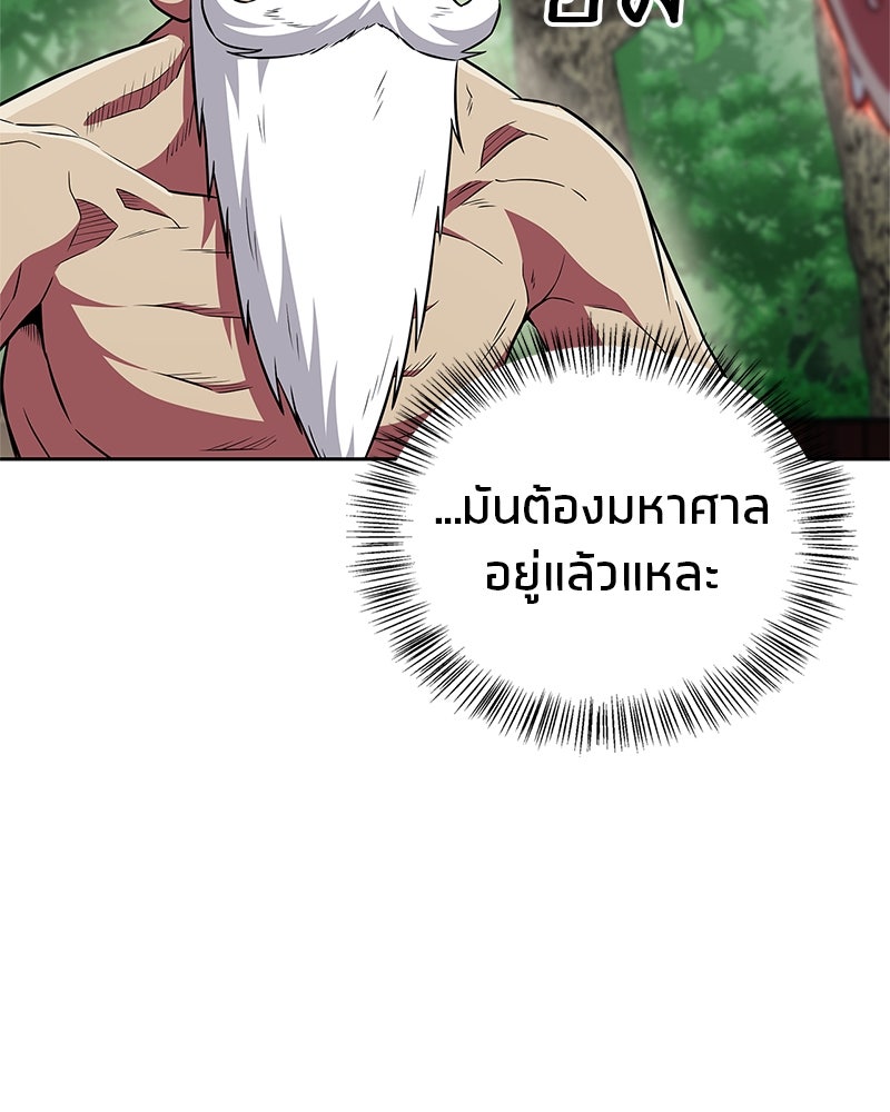 สุดยอดเทรนเนอร์แห่งยุทธภพ - หน้า 75
