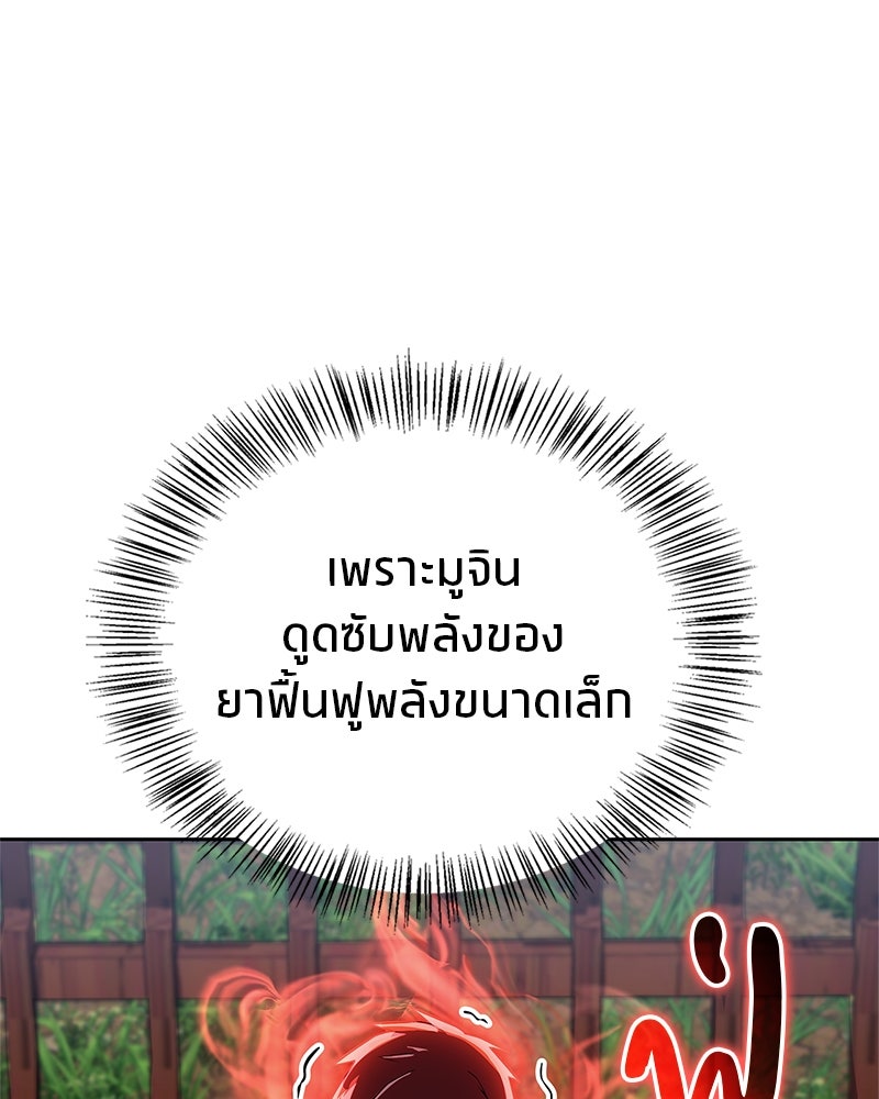 สุดยอดเทรนเนอร์แห่งยุทธภพ - หน้า 76