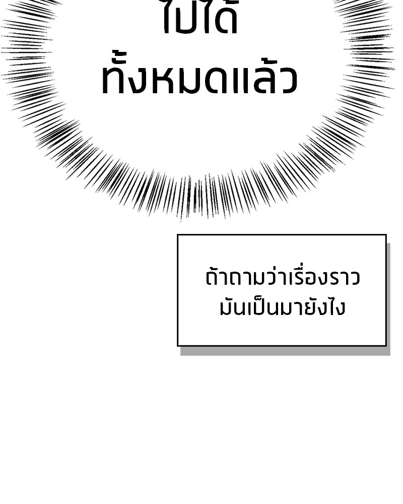 สุดยอดเทรนเนอร์แห่งยุทธภพ - หน้า 78