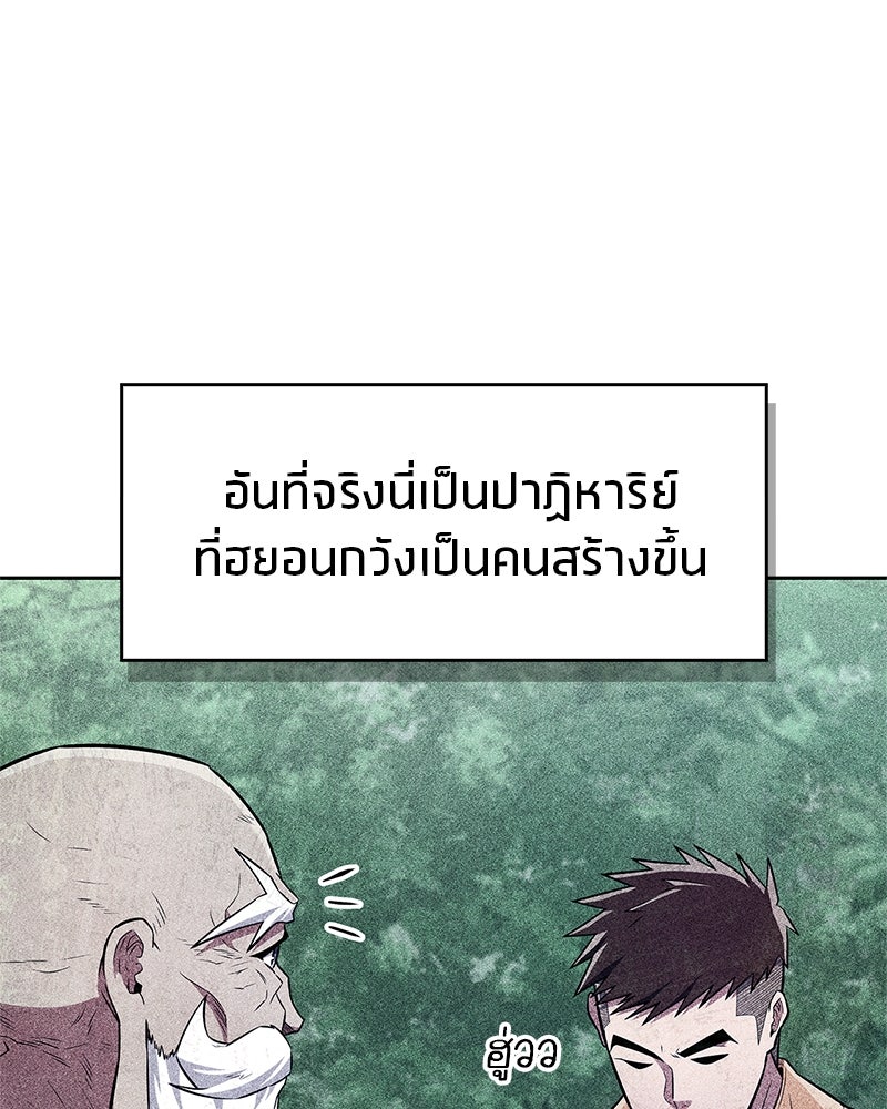 สุดยอดเทรนเนอร์แห่งยุทธภพ - หน้า 79