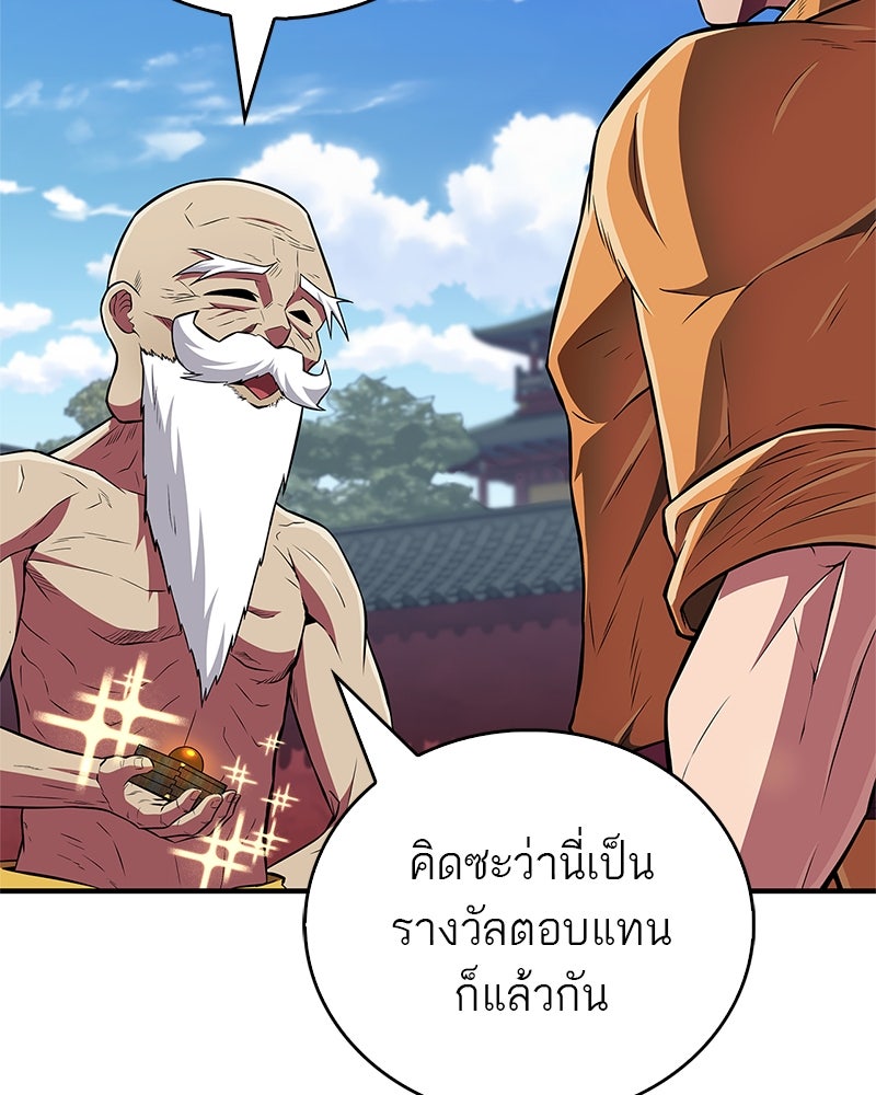 สุดยอดเทรนเนอร์แห่งยุทธภพ - หน้า 8