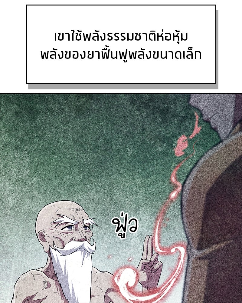 สุดยอดเทรนเนอร์แห่งยุทธภพ - หน้า 81