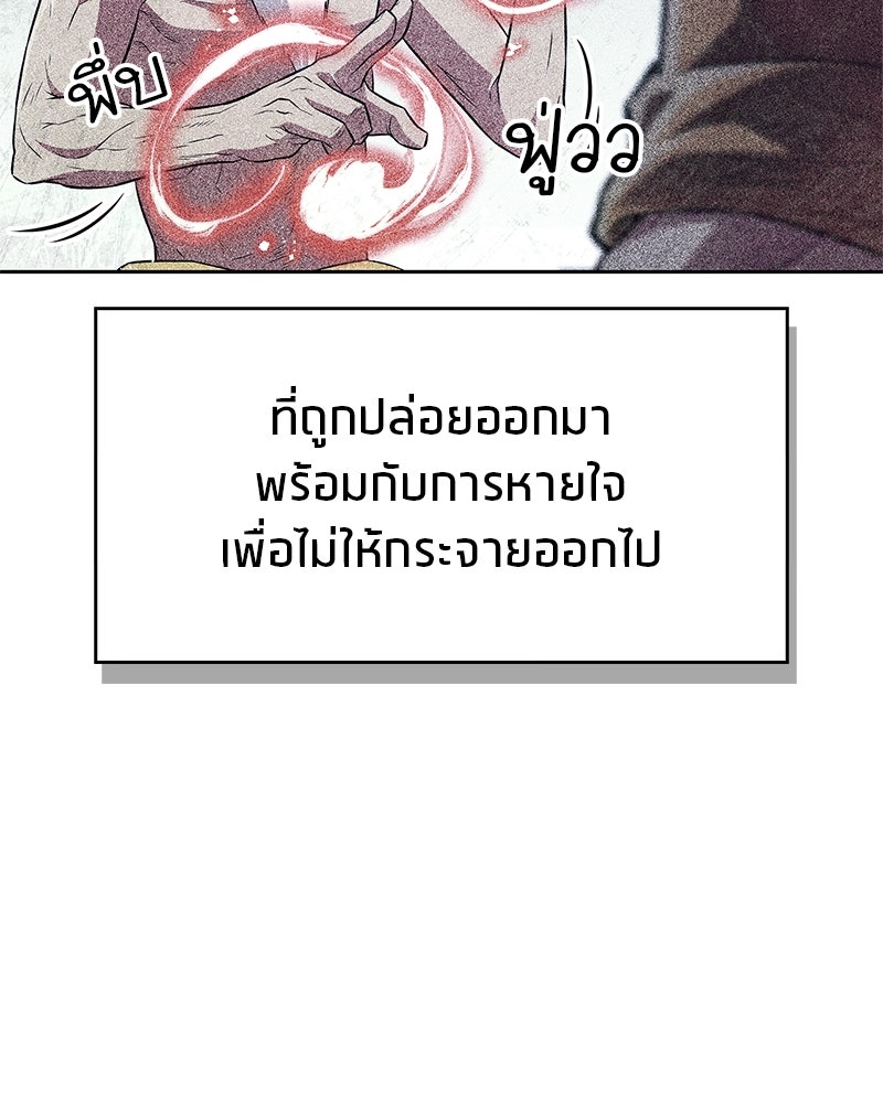 สุดยอดเทรนเนอร์แห่งยุทธภพ - หน้า 82