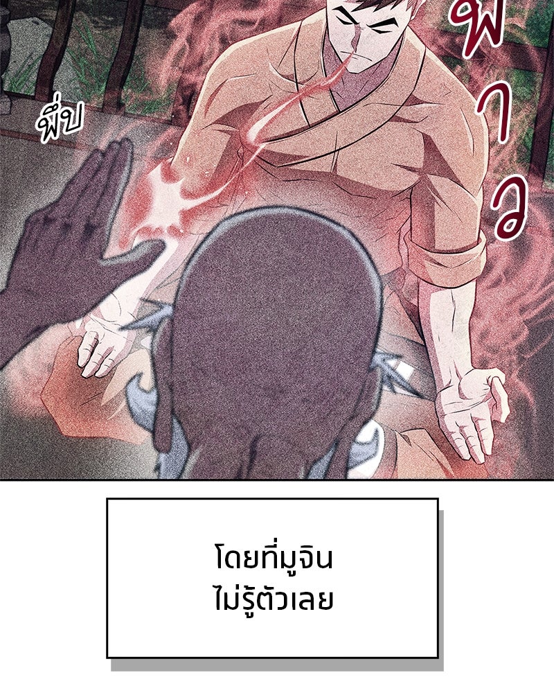สุดยอดเทรนเนอร์แห่งยุทธภพ - หน้า 84