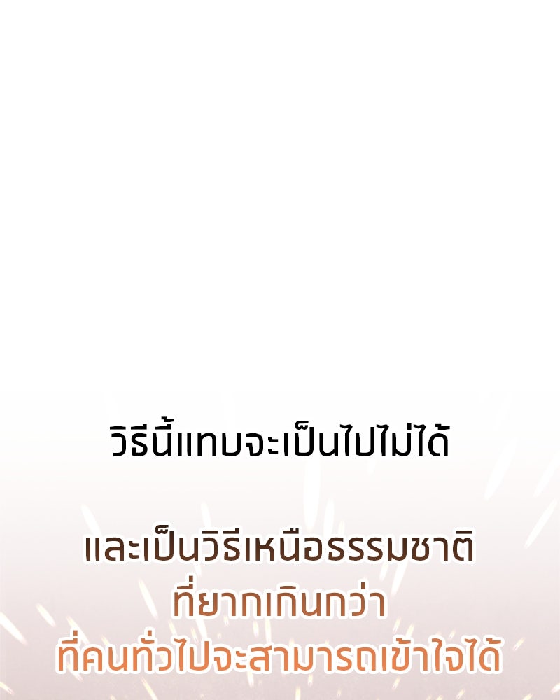 สุดยอดเทรนเนอร์แห่งยุทธภพ - หน้า 85
