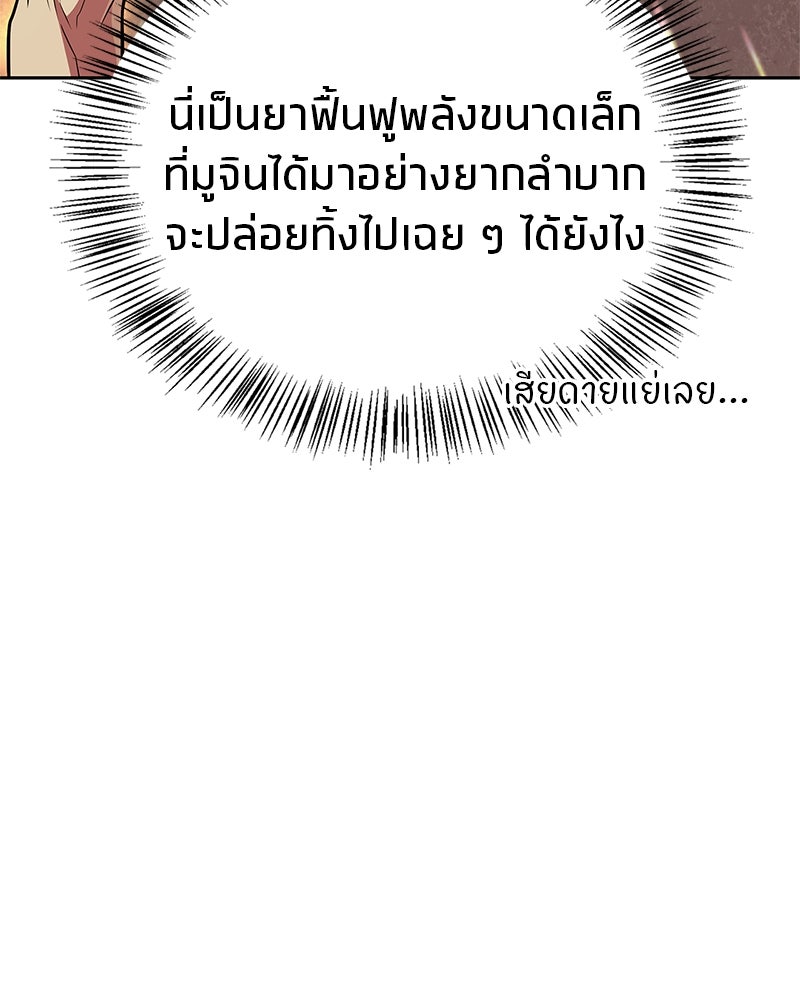 สุดยอดเทรนเนอร์แห่งยุทธภพ - หน้า 87