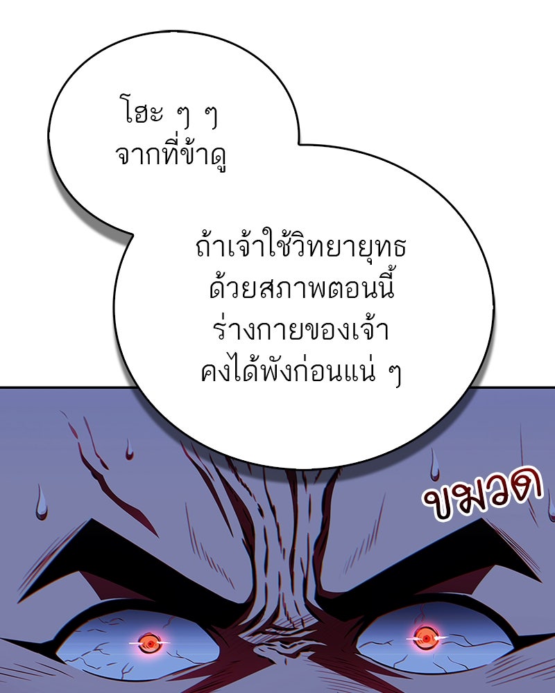 สุดยอดเทรนเนอร์แห่งยุทธภพ - หน้า 88