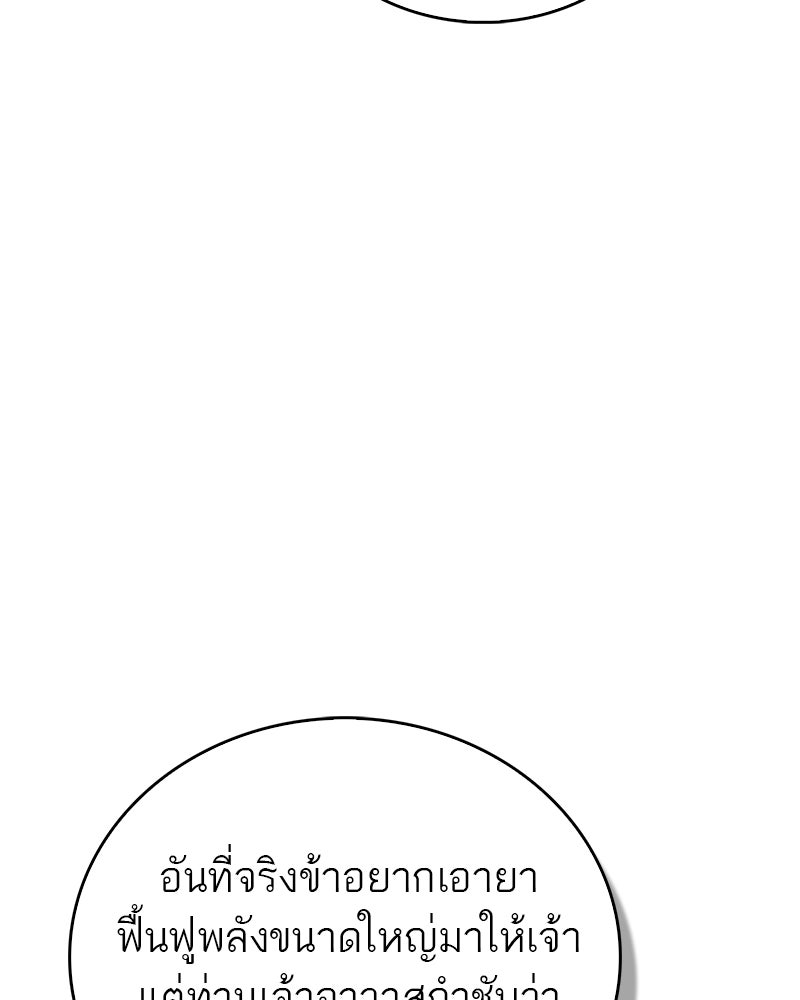 สุดยอดเทรนเนอร์แห่งยุทธภพ - หน้า 9