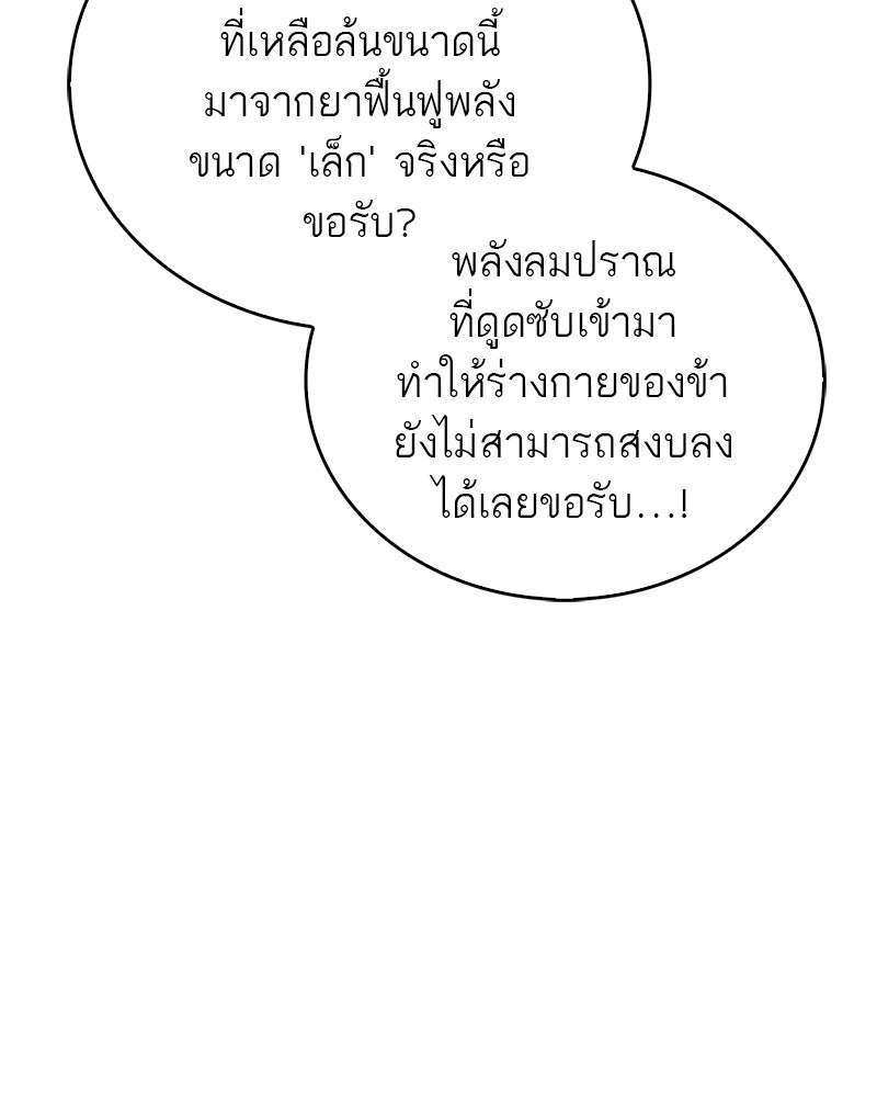 สุดยอดเทรนเนอร์แห่งยุทธภพ - หน้า 90