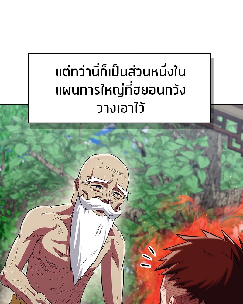 สุดยอดเทรนเนอร์แห่งยุทธภพ - หน้า 91