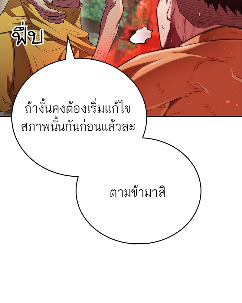 สุดยอดเทรนเนอร์แห่งยุทธภพ - หน้า 92