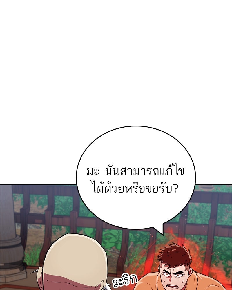 สุดยอดเทรนเนอร์แห่งยุทธภพ - หน้า 93