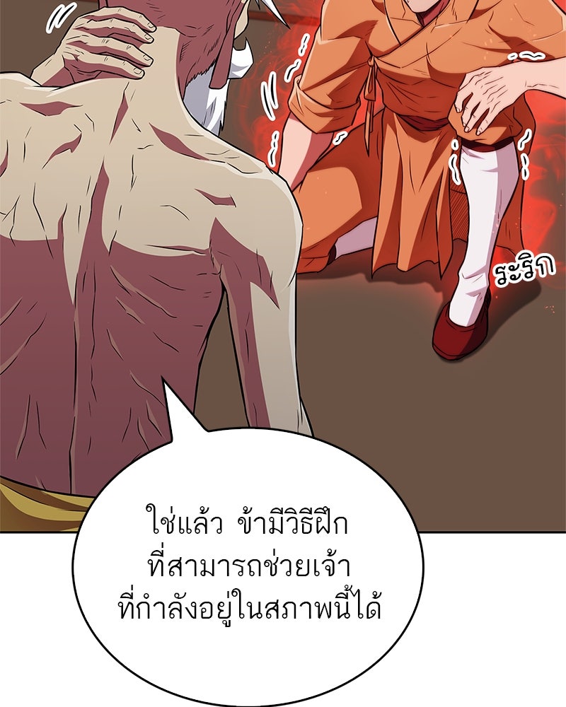สุดยอดเทรนเนอร์แห่งยุทธภพ - หน้า 94