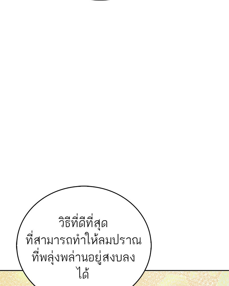 สุดยอดเทรนเนอร์แห่งยุทธภพ - หน้า 95