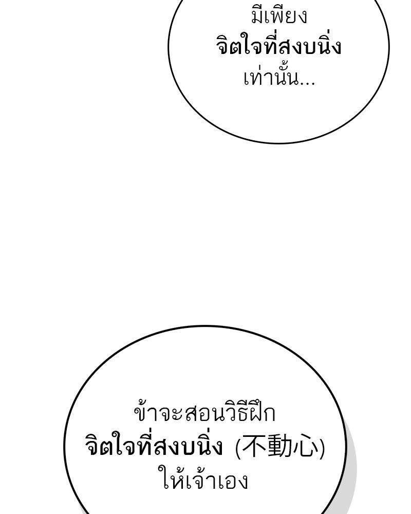 สุดยอดเทรนเนอร์แห่งยุทธภพ - หน้า 97