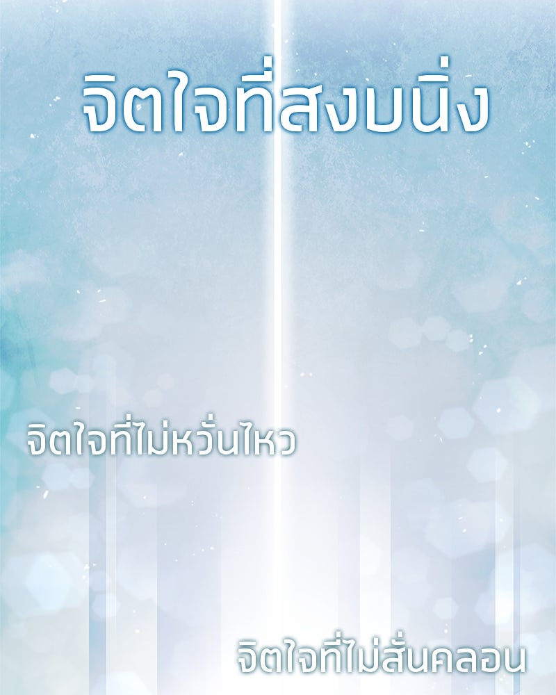 สุดยอดเทรนเนอร์แห่งยุทธภพ - หน้า 99