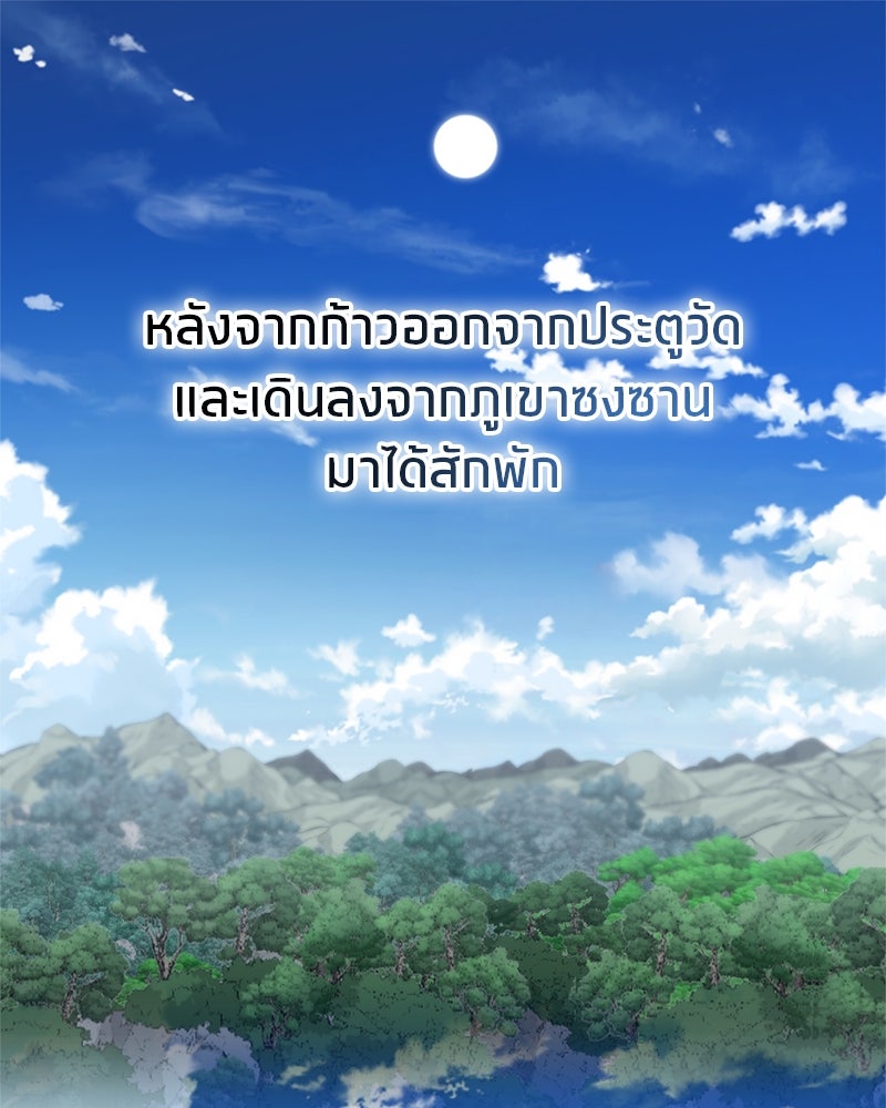 สุดยอดเทรนเนอร์แห่งยุทธภพ - หน้า 1