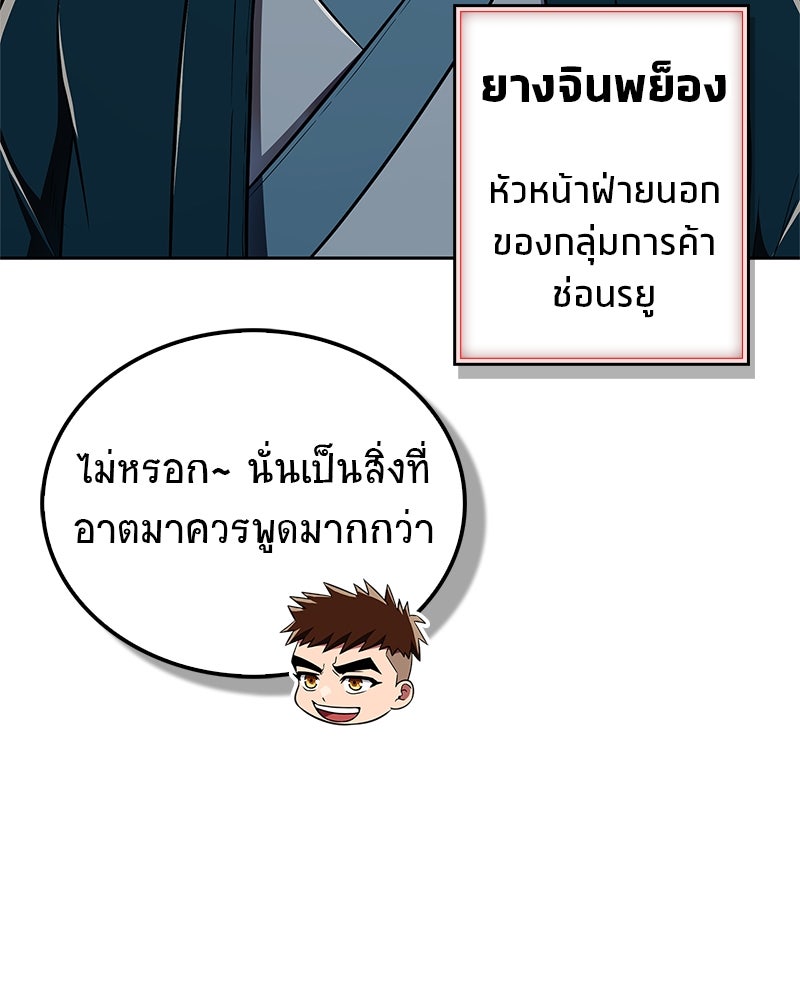 สุดยอดเทรนเนอร์แห่งยุทธภพ - หน้า 116