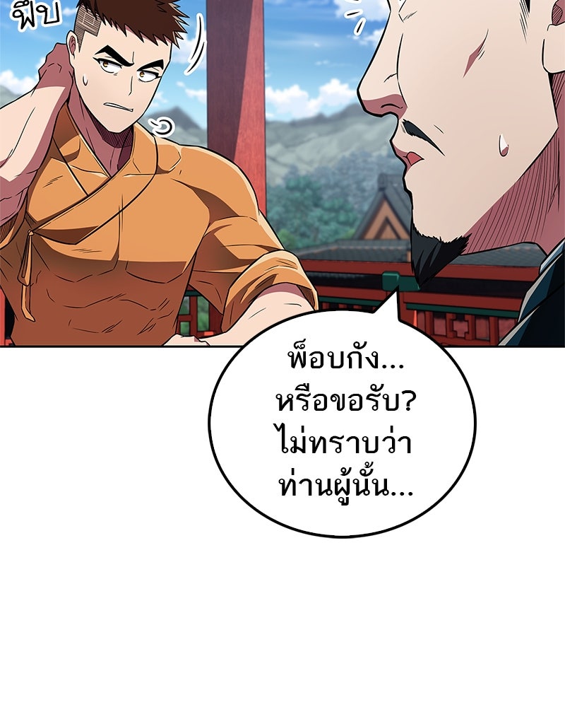 สุดยอดเทรนเนอร์แห่งยุทธภพ - หน้า 123