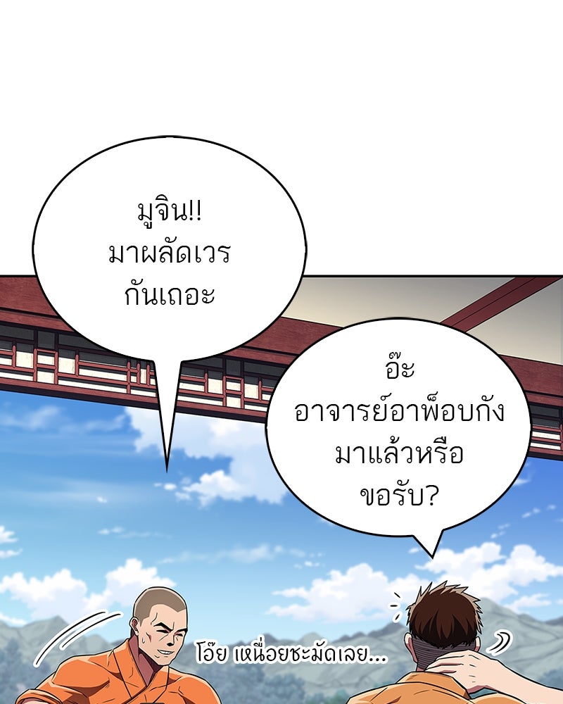 สุดยอดเทรนเนอร์แห่งยุทธภพ - หน้า 124