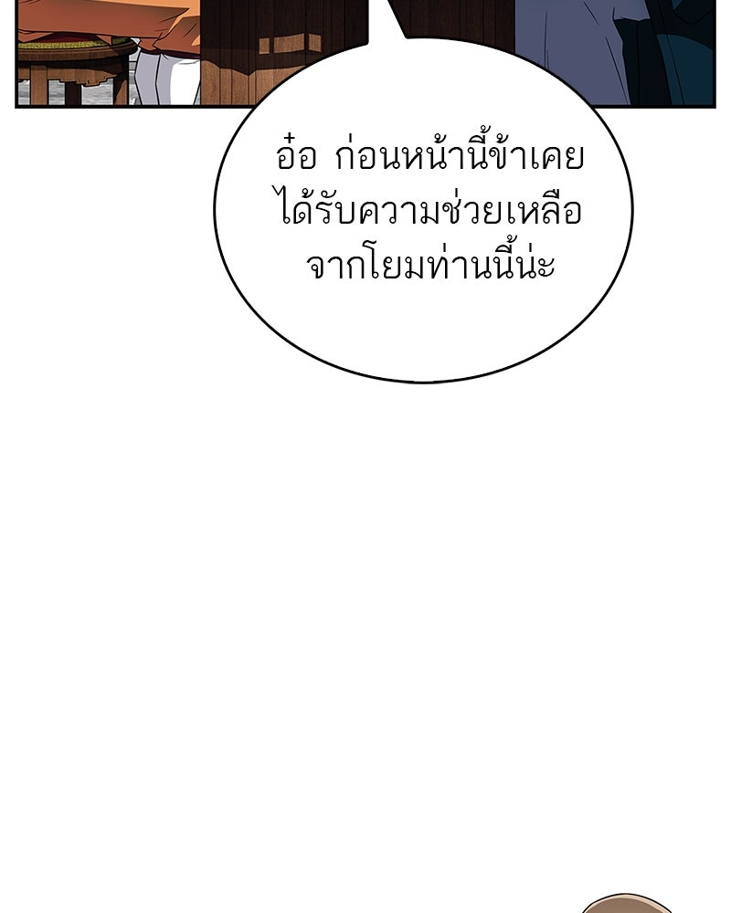 สุดยอดเทรนเนอร์แห่งยุทธภพ - หน้า 129