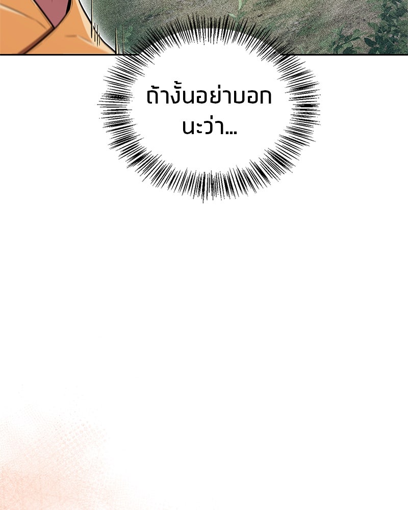 สุดยอดเทรนเนอร์แห่งยุทธภพ - หน้า 136