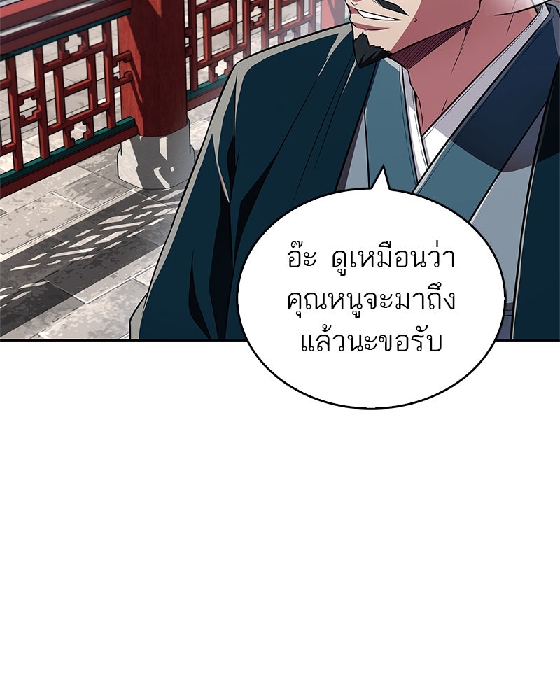 สุดยอดเทรนเนอร์แห่งยุทธภพ - หน้า 142