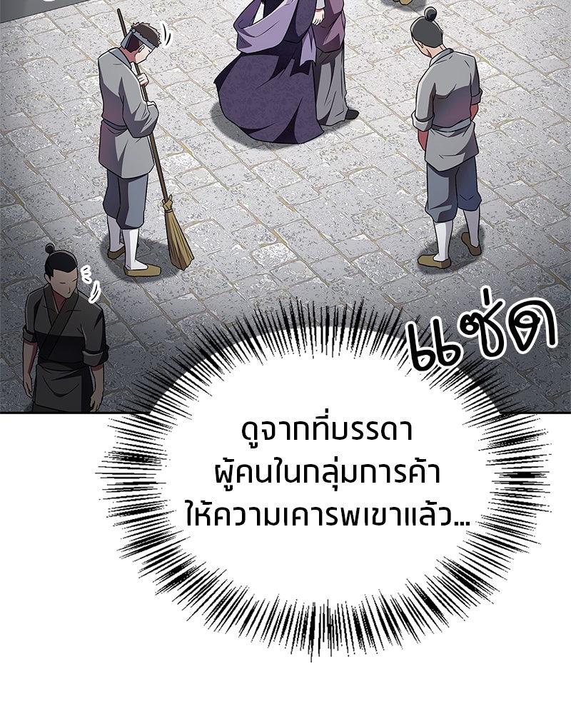สุดยอดเทรนเนอร์แห่งยุทธภพ - หน้า 147