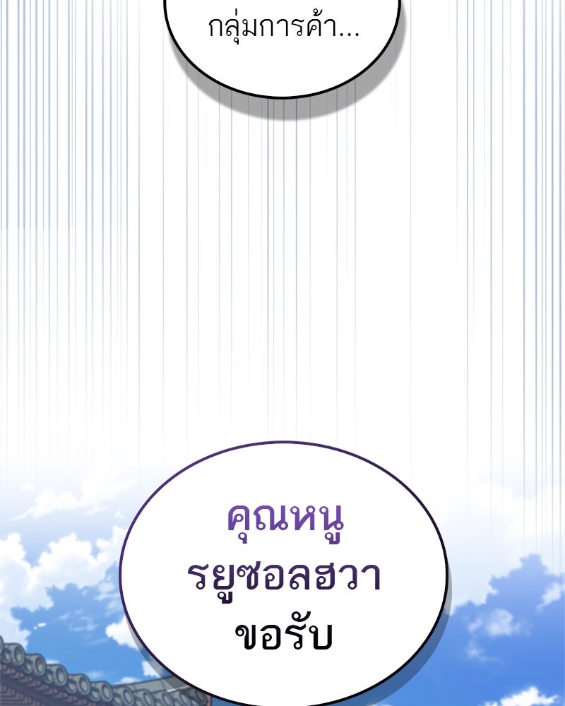 สุดยอดเทรนเนอร์แห่งยุทธภพ - หน้า 152